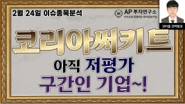 코리아써키트(007810) - 아직 저평가 구간인 기업~! - kakaoTV 코리아써키트(007810) - 아직 저평가 구간인 기업~!
