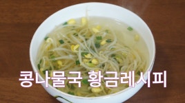 시원한  끓이는 법 - kakaoTV 시원한  끓이는 법