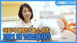 불소양치는 왜 했을까? [서울플러스치과] - kakaoTV 불소양치는 왜 했을까? [서울플러스치과]