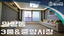 안양신축빌라 안양동 꿈에그린5차 3룸  - kakaoTV 안양신축빌라 안양동 꿈에그린5차 3룸 