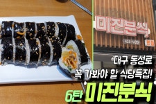 김밥, 쫄면, 우동의 미진분식. / 대구 동성로에서 꼭 가봐야 하는 식당... 김밥, 쫄면, 우동의 미진분식. / 대구 동성로에서 꼭 가봐야 하는 식당... 