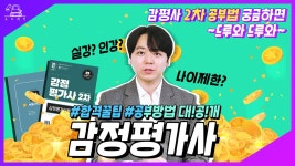 현직 감정평가사가 들려주는 감정평가사 이야기! 하는 일부터 공부방법과 팁까지! [토크레인] - kakaoTV 현직 감정평가사가 들려주는 감정평가사... 