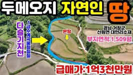 경남거창군신원면대현리산골자연인땅매매 - kakaoTV NO:1-376번... 거창부동산.거창군공인중개사.경남거창군신원면대현리산골자연인땅매매