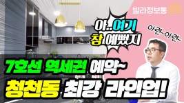 IOT를 갖춘 부평구 청천동 주거용오피스텔 - kakaoTV 7호선 개통호재로 미래가치 up!  IOT를 갖춘 부평구 청천동 주거용오피스텔