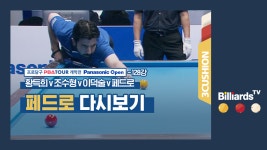 [당구-3쿠션] 황득희v조수형v이덕술v페드로_PBA투어1차_128강3경기... kakaoTV [당구-3쿠션] 황득희v조수형v이덕술v페드로_PBA투어1차... 