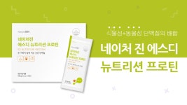 [ 헬스 ] 네이처진 에스디 뉴트리션 프로틴 제품 소개 - kakaoTV [ 헬스 ] 네이처진 에스디 뉴트리션 프로틴 제품 소개