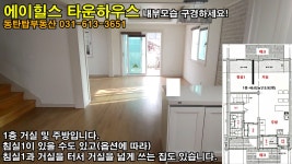 동탄에이힐스타운하우스내부 구경하세요! 동탄탑부동산 031-613-3651 - kakaoTV 동탄에이힐스타운하우스내부 구경하세요!... 