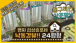 영구적인 낙동강 조망 명지 협성휴포레 104동 14층 24B - kakaoTV 영구적인 낙동강 조망 명지 협성휴포레 104동 14층 24B