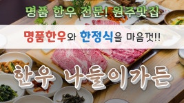 강원도 원주시 지정면 맛집 나들이가든 - kakaoTV 강원도 원주시 지정면 맛집 나들이가든