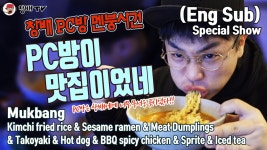 먹방 창배 pc방 멘붕사건 pc방이 이런 곳이 었다니 놀랍고 기가막힌... 창배 pc방 멘붕사건 pc방이 이런 곳이 었다니 놀랍고 기가막힌 현장... 