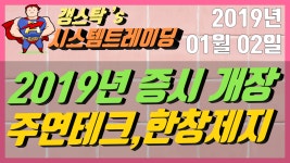 [190102] 시스템트레이딩/자동매매 - 주연테크, 한창제지 등 - kakaoTV [190102] 시스템트레이딩/자동매매 - 주연테크, 한창제지 등