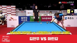 NH농협카드그린포스(김현우) vs 신한알파스(마민캄) 3세트[웰컴저축은행 PBA 팀리그 3R] - kakaoTV NH농협카드그린포스(김현우) vs... 