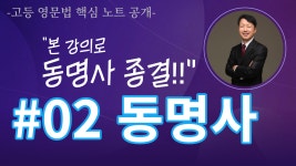 동명사만 목적어로 취하는 동사 암기법 소개(고등 영문법 시리즈 강의) - kakaoTV 동명사만 목적어로 취하는 동사 암기법 소개(고등 영문법... 