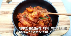 대박대박~ 누가만들어도 맛있을 참치감자고추장조림 - kakaoTV 대박대박~ 누가만들어도 맛있을 참치감자고추장조림