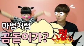 마법처럼 곰돌이가 펑 코나와 별하가 함께 만드는 곰돌이가방 짜짠~[별하스토리 토이리뷰] - kakaoTV 마법처럼 곰돌이가 펑 코나와 별하가 함께... 