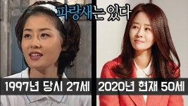 [2편]1997년 KBS 주말 연속극 ‘파랑새는 있다’ 출연진의 과거와... 연속극 ‘파랑새는 있다’ 출연진의 과거와 현재| 송경철,정선경... 