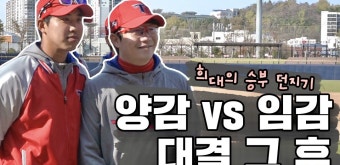 승부 던지기로 끝난 감독 데뷔전의 하루 - kakaoTV 승부 던지기로 끝난 감독 데뷔전의 하루