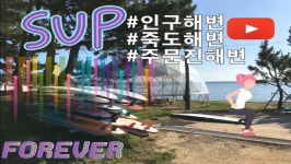 강릉 양양 속초 주문진 인구해변 죽도해변가 - kakaoTV 강릉 양양 속초 주문진 인구해변 죽도해변가