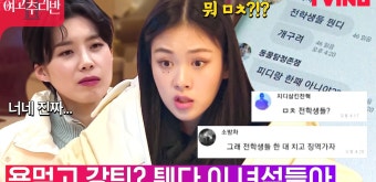 전교생이 욕으로 우릴 감싸..실시간 추리반 욕으로 도배된 급식창고 - kakaoTV [여고추리반2] Ep6-2. 전교생이 욕으로 우릴 감싸..실시간...