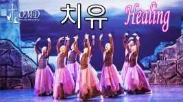 워십댄스 선교무용-OMD 치유 - 선교축제 예배무용 몸찬양 WORSHIP DANCE - kakaoTV 워십댄스 선교무용-OMD 치유 -  선교축제 예배무용... 
