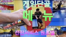 박창호탁구교습소 | 원조썰 #전진서비스 #박창규탁구레슨 #마포사랑탁구클럽 - kakaoTV... 메뉴 전진서비스 원조썰 #전진서비스 #박창규탁구레슨 #마포사랑탁구클럽