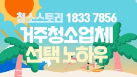 거주청소업체 비용 전문 가격 관련해서 알아보기 - kakaoTV 거주청소업체 비용 전문 가격 관련해서 알아보기