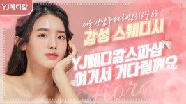 #역삼스웨디시 YJ메디칼스파 스웨디시 전문성 찐100% - kakaoTV #역삼스웨디시 YJ메디칼스파 스웨디시 전문성 찐100%
