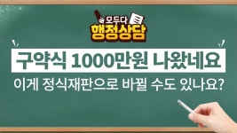 음주운전 형사 처벌 구약식 1000만원 나왔네요 이게 정식재판으로 바뀔 수도 있나요? 200611 - kakaoTV 음주운전 형사 처벌 구약식... 