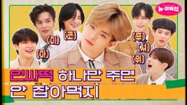[뉴행통신 Ep.4] 이번 인싸템은 우리와 함께...하실 수...없습니다 💙수능대박기원 인싸떡 만들기💛 - kakaoTV [뉴행통신 Ep.4] 이번...