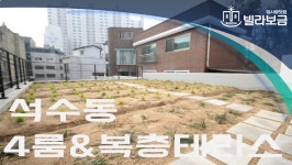 안양신축빌라 석수동 휴리움 4룸 복층테라스 <빌라보금 집사람닷컴> - kakaoTV 안양신축빌라 석수동 휴리움 4룸 복층테라스 <빌라보금... 