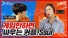 커플 필수시청!😒게임(롤)만 하면 싸우는 커플의 사연은? PC방 음식 추천까지! | 오지랖 포차 EP2 | - kakaoTV 커플 필수시청!😒게임(롤)만... 