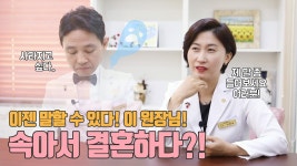 여자인한의원 이원장님 속아서 결혼한 썰 - kakaoTV 여자인한의원 이원장님 속아서 결혼한 썰