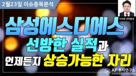 삼성에스디에스(018260) - 선방한 실적과 언제든지 상승가능한 자리 - kakaoTV 삼성에스디에스(018260) - 선방한 실적과 언제든지... 