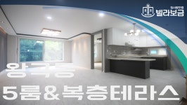 의왕신축빌라 왕곡동 가온빌리지 5룸 복층테라스  - kakaoTV 의왕신축빌라 왕곡동 가온빌리지 5룸 복층테라스 