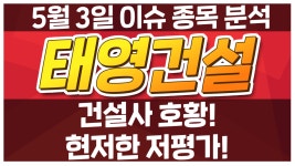 [태영건설 009410] 건설사 호황! 현저한 저평가! / 청개구리투자클럽 - kakaoTV [태영건설 009410] 건설사 호황! 현저한 저평가!... 