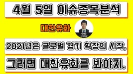 대한유화(006650)- 2021년은 글로벌 경기 확장의 시작, 그러면 대한유화를 봐야지. - kakaoTV 대한유화(006650)- 2021년은 글로벌 경기... 