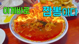 불맛한번 보실래요.?(feat.짬뽕,잡채밥) - kakaoTV 불맛한번 보실래요.?(feat.짬뽕,잡채밥)
