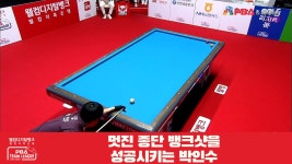 멋진 종단 뱅크샷을 성공시키는 박인수[웰컴저축은행 PBA 팀리그 1R] - kakaoTV 멋진 종단 뱅크샷을 성공시키는 박인수[웰컴저축은행 PBA... 