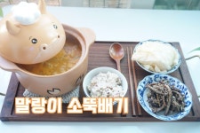 강된장 끓이는 방법 깜찍하고 귀여운 말랑이 소뚝배기에 맛있게 끓여봤어요 - kakaoTV 강된장 끓이는 방법 깜찍하고 귀여운 말랑이 소뚝배기에... 
