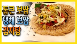 갈비찜,보광병원,먹방,대구맛집,회 - kakaoTV 통큰보쌈&국밥 감자탕(대구... 순대,감자탕,매콤이 갈비찜,보광병원,먹방,대구맛집,회