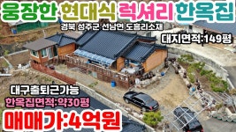 N0:3-15번#성주군땅.성주땅.성주군부동산.성주부동산.성주군공인중개사.경북성주군선남면도흥리전원한옥주택매매 - kakaoTV N0:3-15번... 