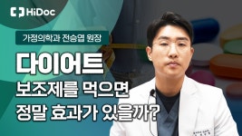 [전문의 건강 Q&A] 다이어트 후 증상부터 호르몬의 영향까지, 가정의학과 전승엽 원장 - kakaoTV  [전문의 건강 Q&A] 다이어트 후 증상부터... 