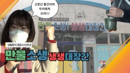 생활밀착 종합수리센터! 만물소생 생생 대장간에 가다! - kakaoTV [안산을 부탁해!]고장난 물건이여 우리에게 오라! 생활밀착 종합수리센터!... 