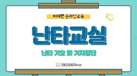 [2021. 7. 22.] 난타교실 온라인 교육 영상 - kakaoTV [2021. 7. 22.] 난타교실 온라인 교육 영상
