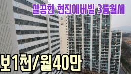 [여주부동산][여주아파트]오학초인근 현진에버빌 23평형 깔끔한 3룸월세 - kakaoTV [여주부동산][여주아파트]오학초인근 현진에버빌 23평형... 