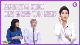 안면비대칭 치료!! 어떤 병원을 가야 할까? - 안면비대칭의 원인 부정교합 ::부산교정치과 해운대교정치과 - kakaoTV 안면비대칭 치료!! 어떤... 