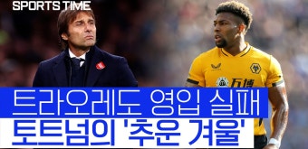 토트넘, 계속되는 '영입 실패'… 유난히 추운 겨울 이적시장 [스포츠타임] - kakaoTV 토트넘, 계속되는 '영입 실패'… 유난히 추운 겨울 이적시장...