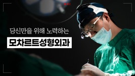 다방면으로 노력하는 용산 모차르트성형외과피부과 - kakaoTV 다방면으로 노력하는 용산 모차르트성형외과피부과