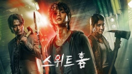 [스위트홈] 메인 예고편 : 프로틴, 연근이 : 이진욱, 송강, 이도현... 18 : 넷플릭스 - kakaoTV [스위트홈] 메인 예고편 : 프로틴, 연근이... 