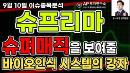 슈프리마(018260)-슈퍼매직을 보여줄 바이오인식 시스템의 강자 - kakaoTV 슈프리마(018260)-슈퍼매직을 보여줄 바이오인식 시스템의 강자